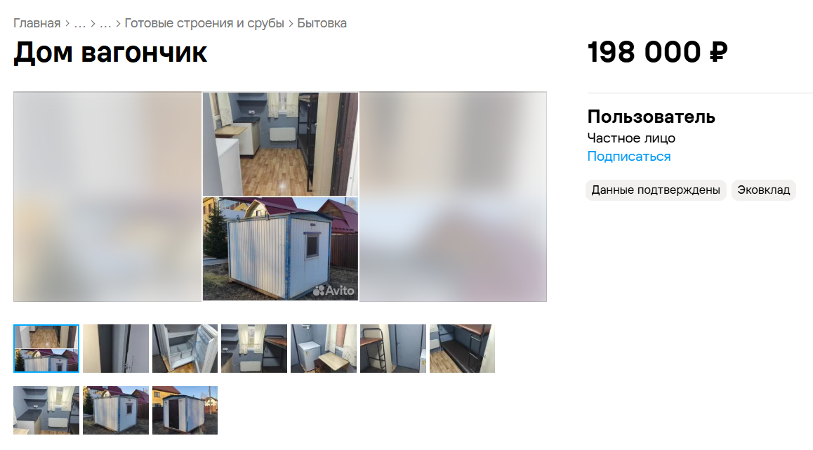 Так выглядит объявление о продаже
