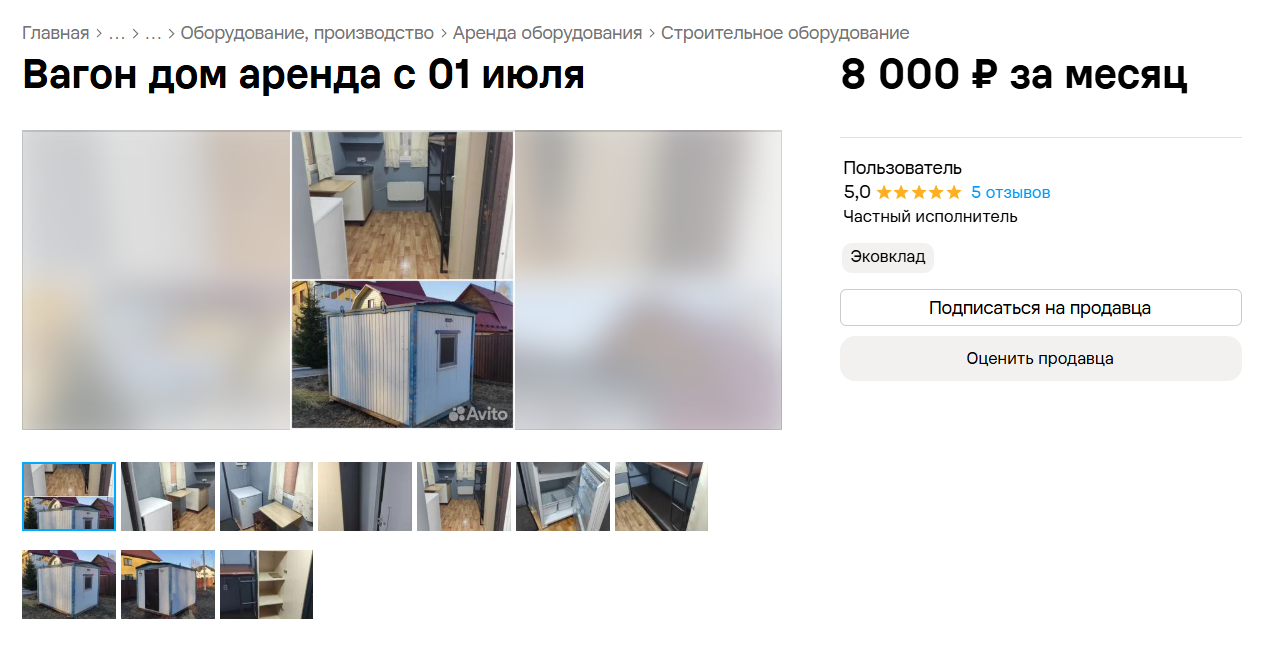 А это объявление об аренде, которое я готовил к перевыпуску в этом сезоне