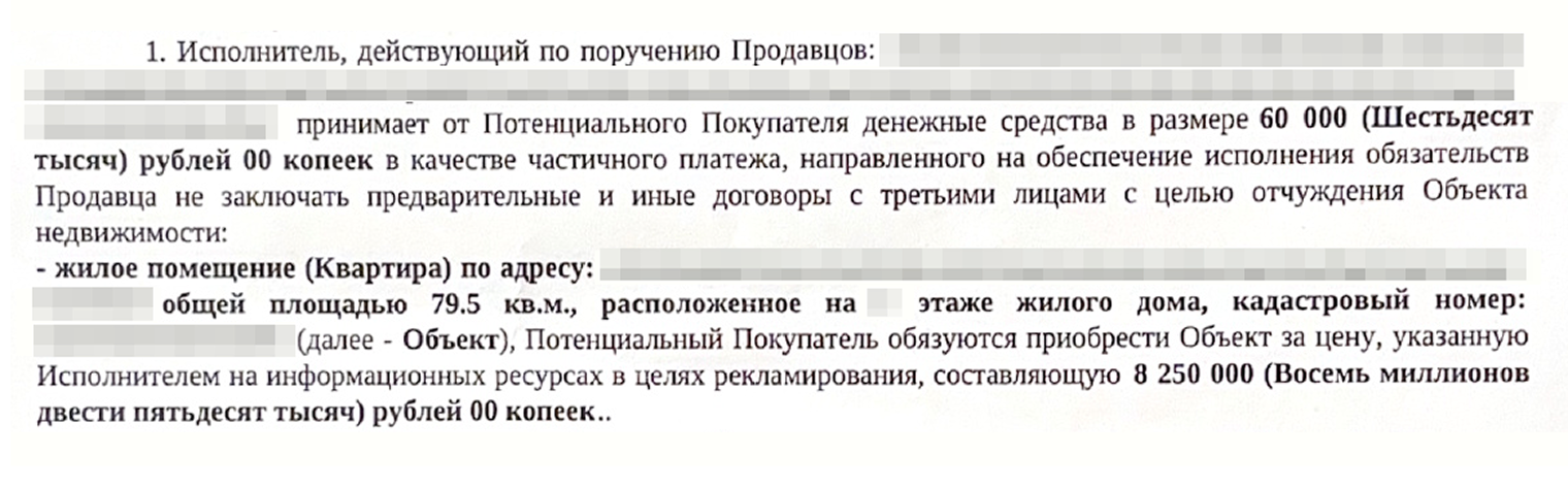 Вырезка из соглашения