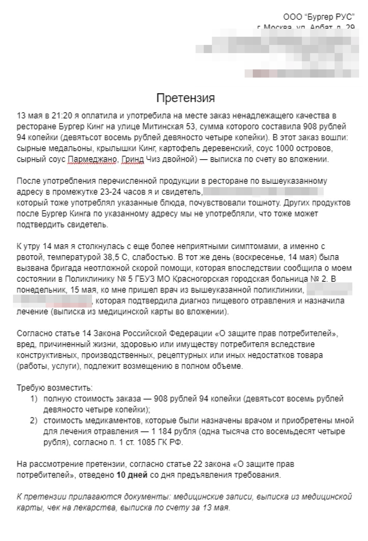 Как я отравилась в Бургер кинге, а Роспотребнадзор отказался проверять кафе  из-за неподходящего диагноза