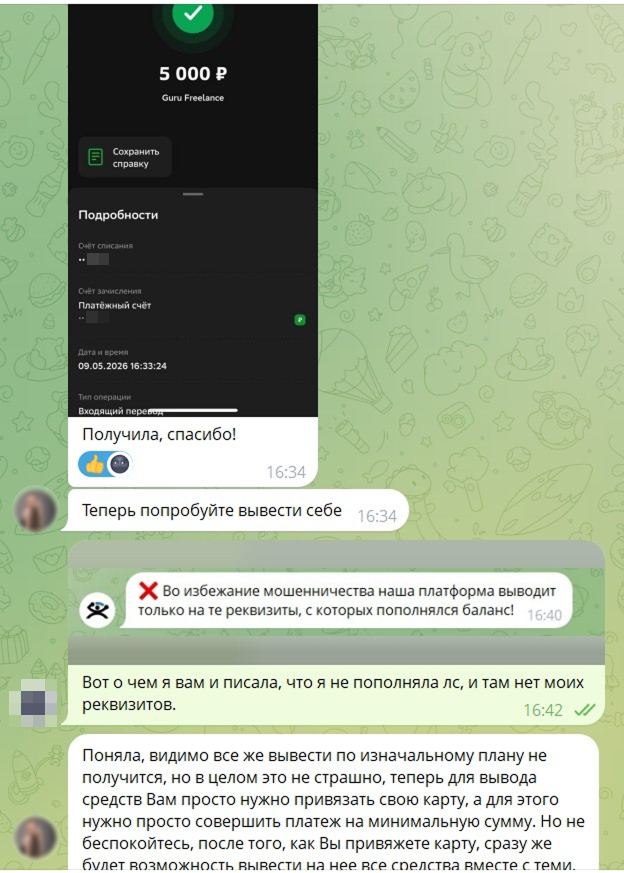 Деньги ушли ей на карту, скрин она отправила для достоверности. А свои реквизиты я могла привязать только если сама закину свои денежки. Ой как удобно оказывается, капкан захлопнулся. Или нет?