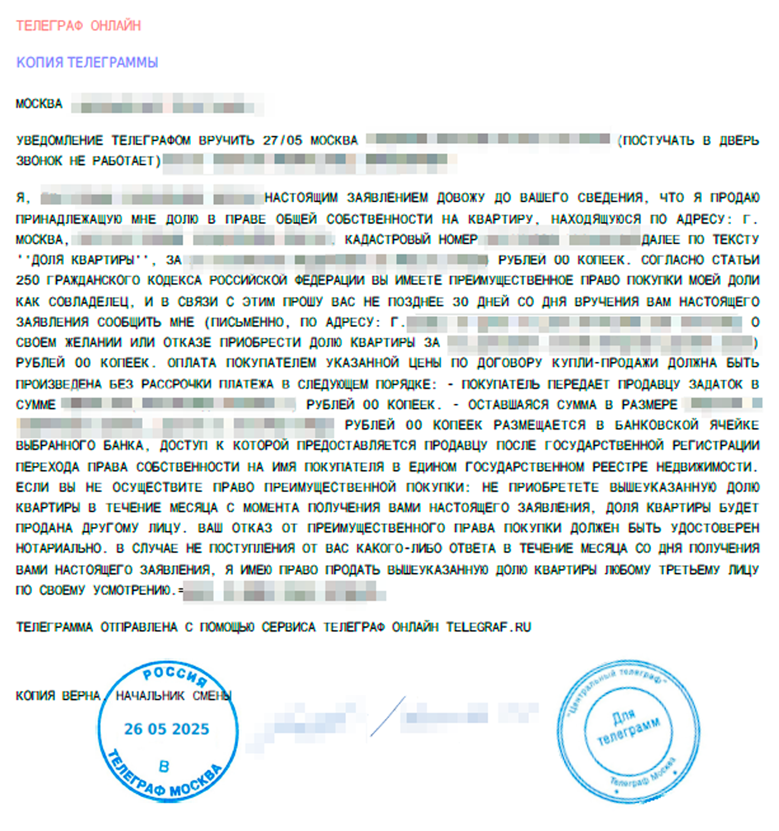 Телеграмма, которую я отправила владельцам других долей квартиры. Написала про банковскую ячейку, но в силу того, что ячейка оказалась значительно дороже, чем аккредитивАккредитив в сделке — форма безналичных расчетов, когда покупатель размещает деньги на специальном счете и продавец получает их только после выполнения своих обязательств. Так банк выступает гарантом, для сделки выбрали его. Это не влияет на сделку