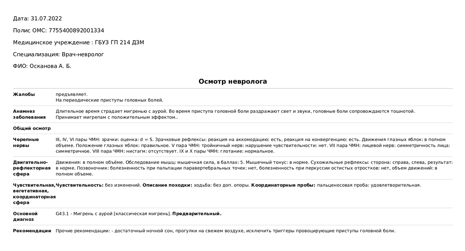 Рекомендации невролога из поликлиники. Кроме приема амитриптилина мне рекомендовали хорошо спать, гулять и не провоцировать приступы