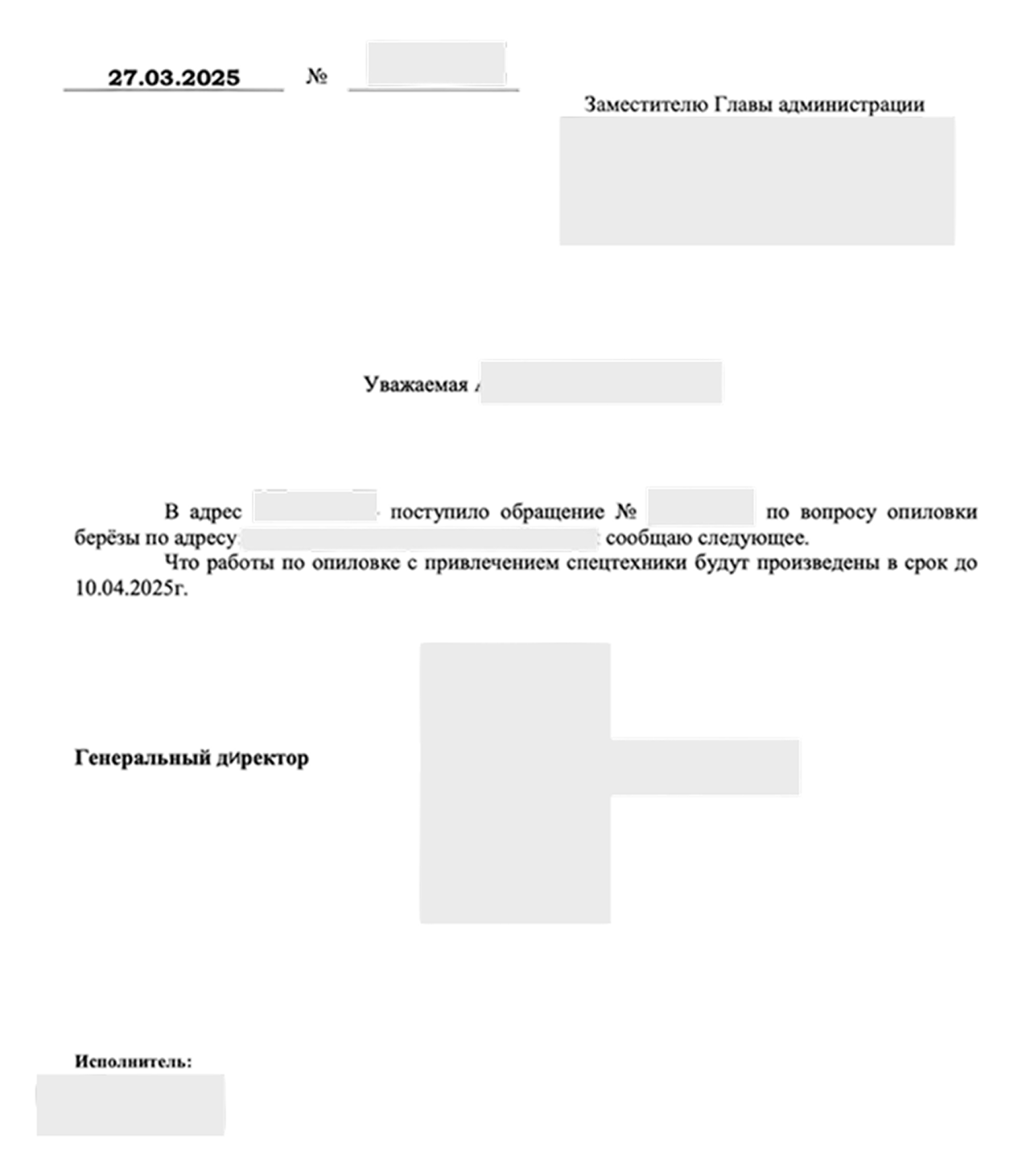 Дерево обещали спилить до 10 апреля