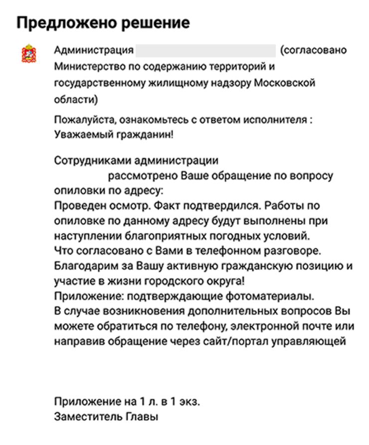 Сообщение о том, что работы решили отложить