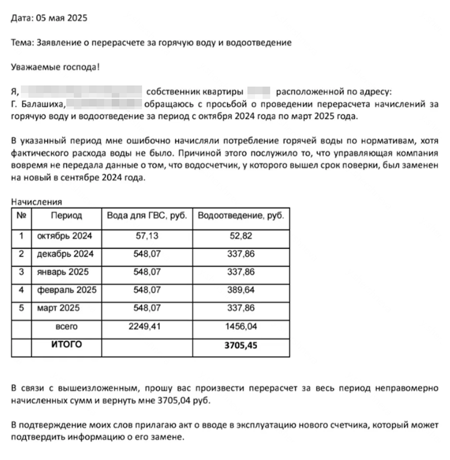 Так выглядело мое заявление о возврате долга