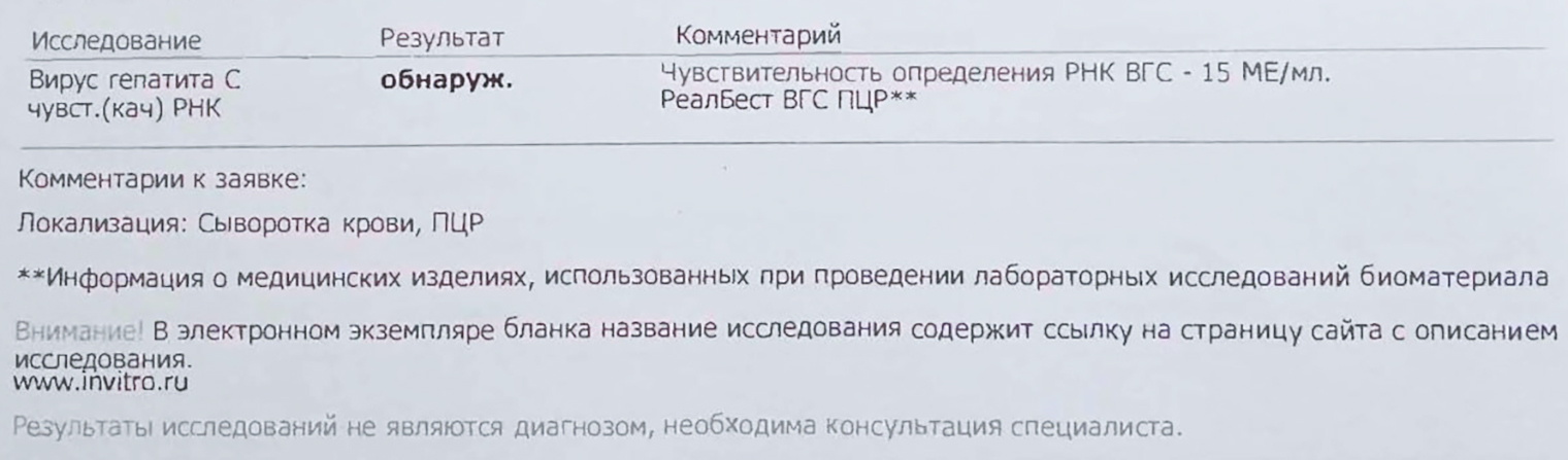 Анализ на определение вируса гепатита С