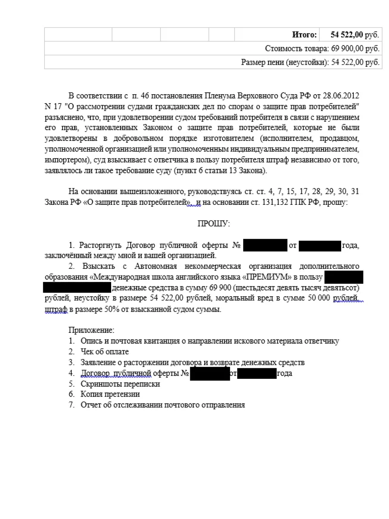 Как я заплатила за курс английского языка, а отсудила в 3 раза больше