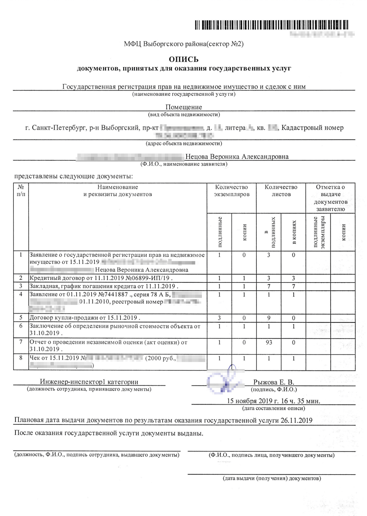 Если подаете документы через МФЦ, вам выдадут опись принятых документов. После перехода права собственности к покупателю с ней нужно прийти в МФЦ и забрать свой экземпляр договора купли-продажи