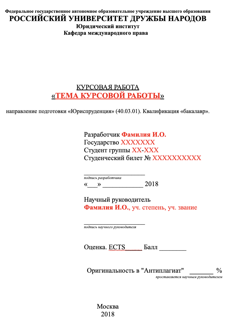 Титульный лист курсовой работы: пример, образец