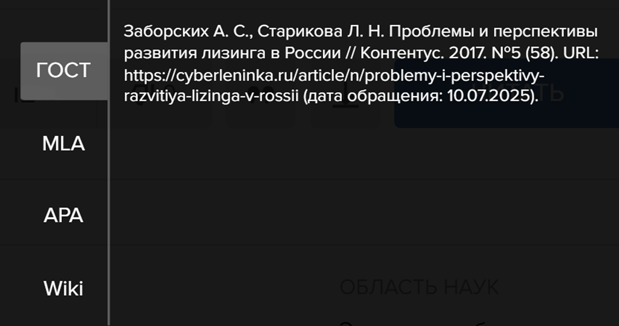 Можно выбрать четыре стиля цитирования, ссылка будет на электронный ресурс. Источник: cyberleninka.ru