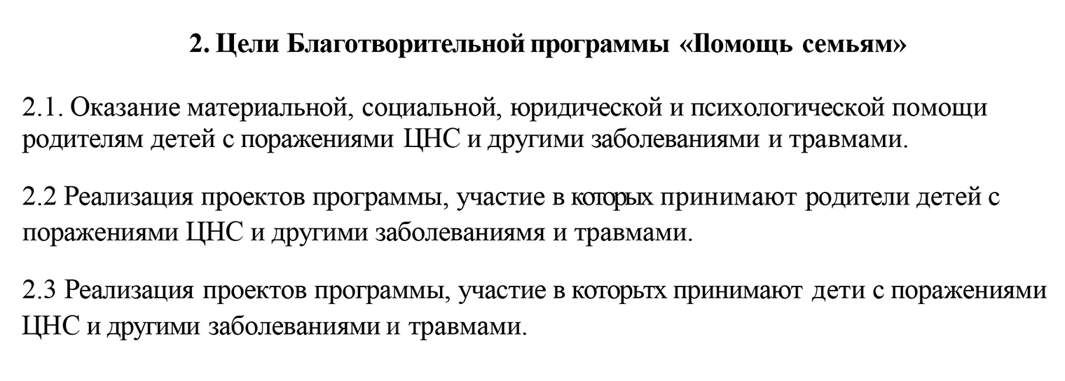 А это пример из программы благотворительного фонда «Подарок ангелу». Она направлена на родителей детей с поражениями центральной нервной системы и двигательной инвалидностью — чтобы родители знали о возможностях реабилитации для ребенка и могли получить психологическую поддержку. © podarokangelu.com