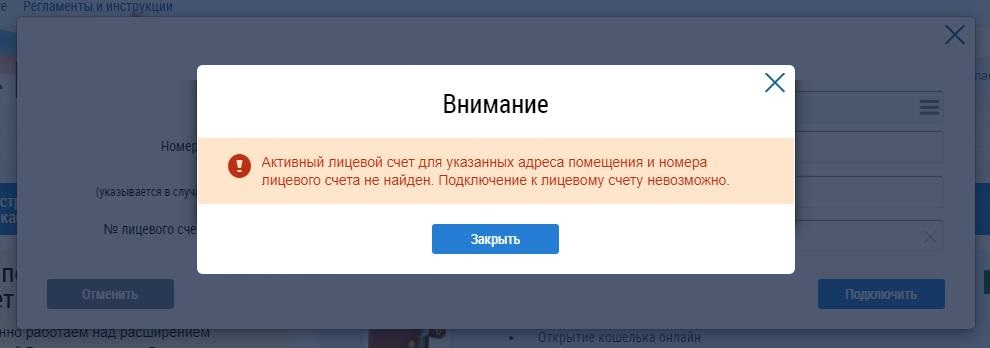 Оплата коммунальных услуг по лицевому счету