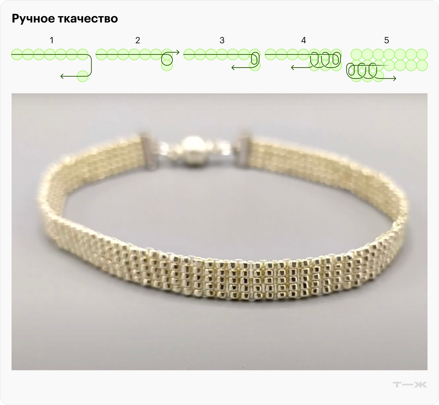 Браслет из бисера, выполнен в технике ручного ткачества. Кадр: IRinova / youtube.com