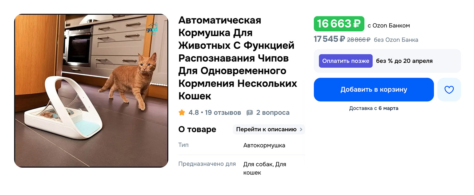 Мне не удалось найти официальный магазин SureFeed на российском рынке, но на маркетплейсах есть много кормушек по такому запросу. Судя по отзывам о товаре, у этого продавца оригинальная модель. © ozon.ru