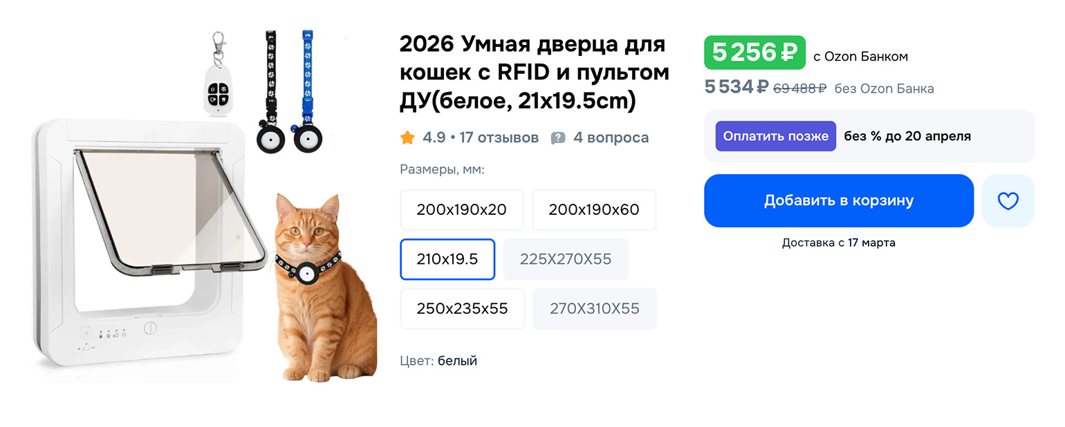 Вариант более бюджетной дверки. Открывается, реагируя на специальный адресник, снабженный меткой. © ozon.ru