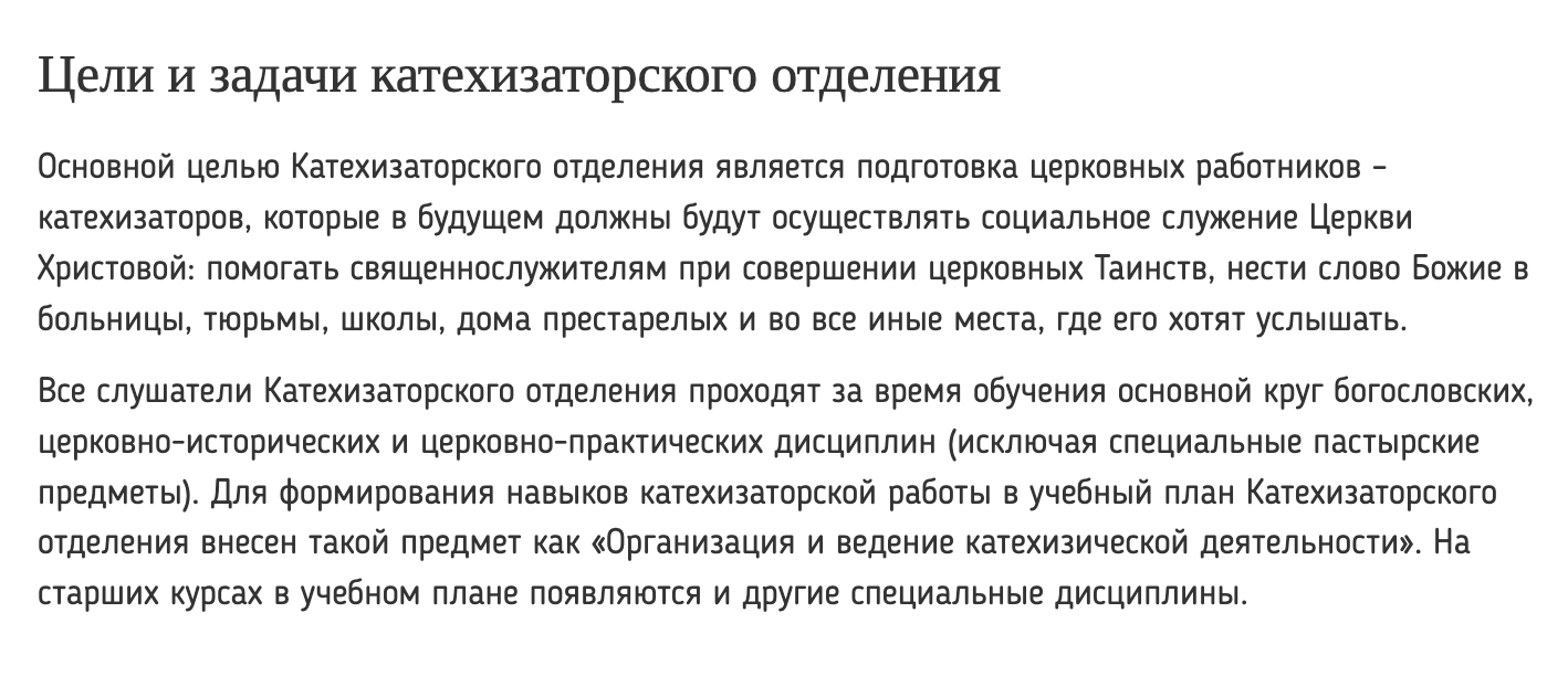 Духовная семинария: как поступить мужчине и женщине и что для этого нужно