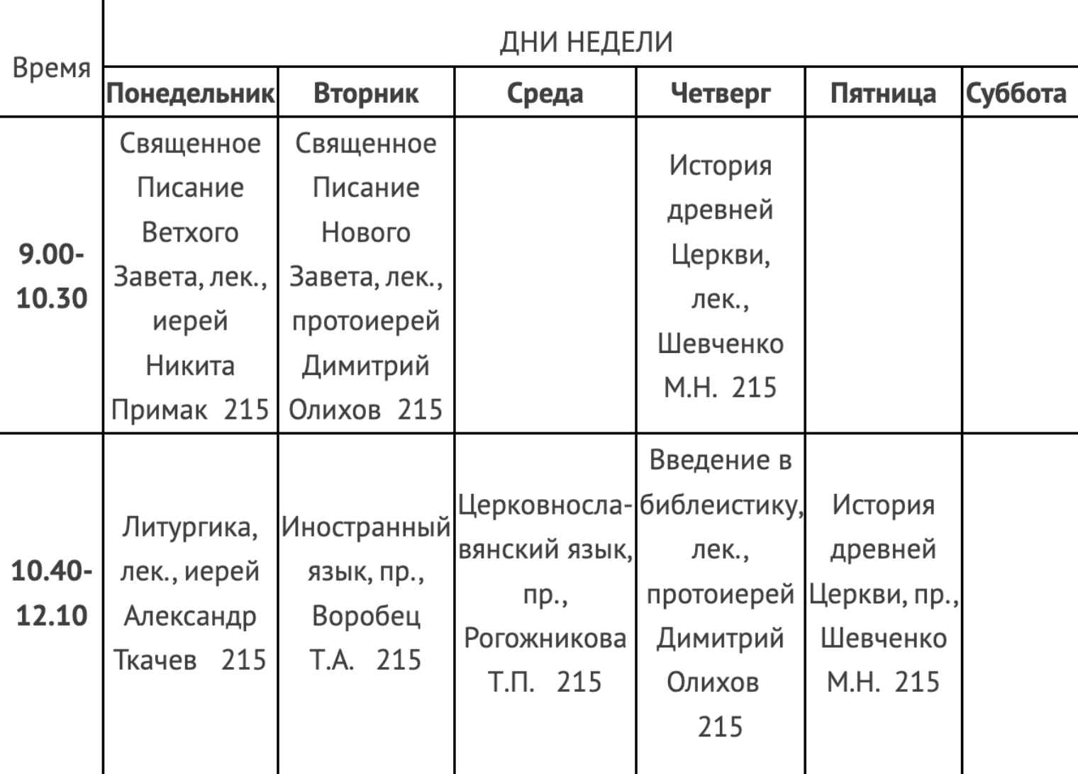Два дня из жизни студентов Омской духовной семинарии. © ompds.ru