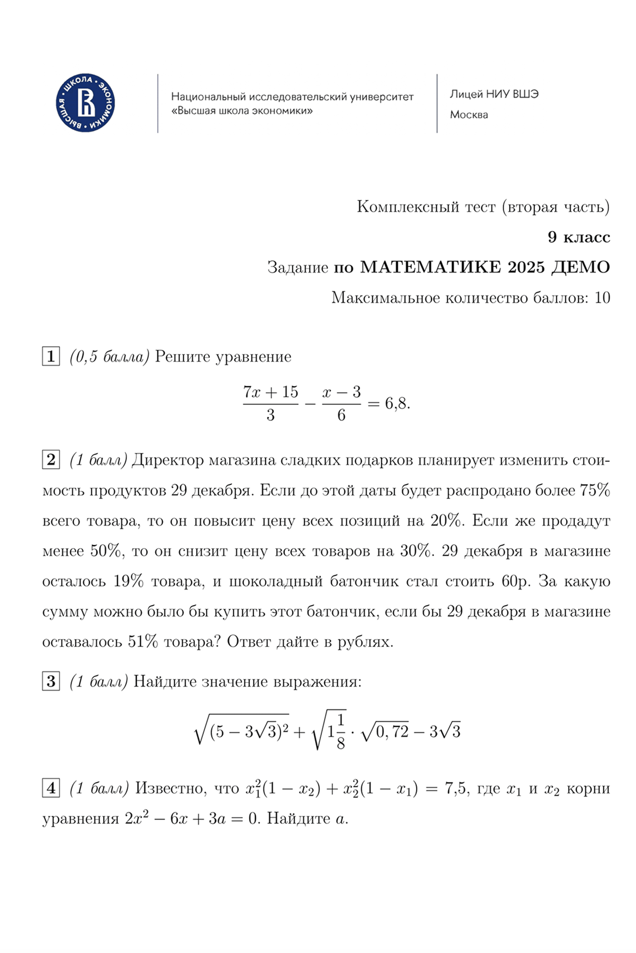 Примеры заданий по математике для поступающих в 9 класс. Источник: school.hse.ru