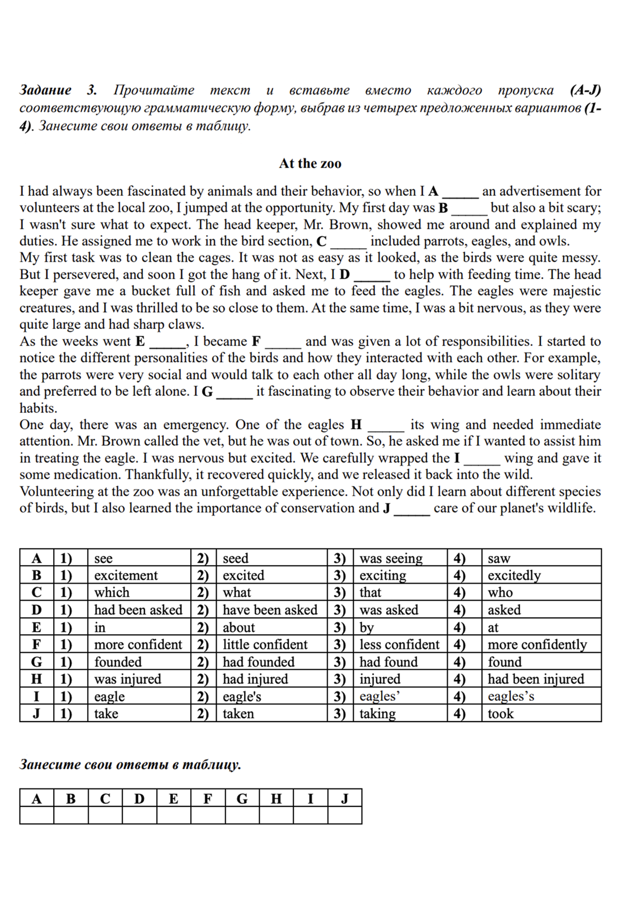 Пример задания из теста по английскому языку для 10 класса. Источник: сайт лицея НИУ ВШЭ