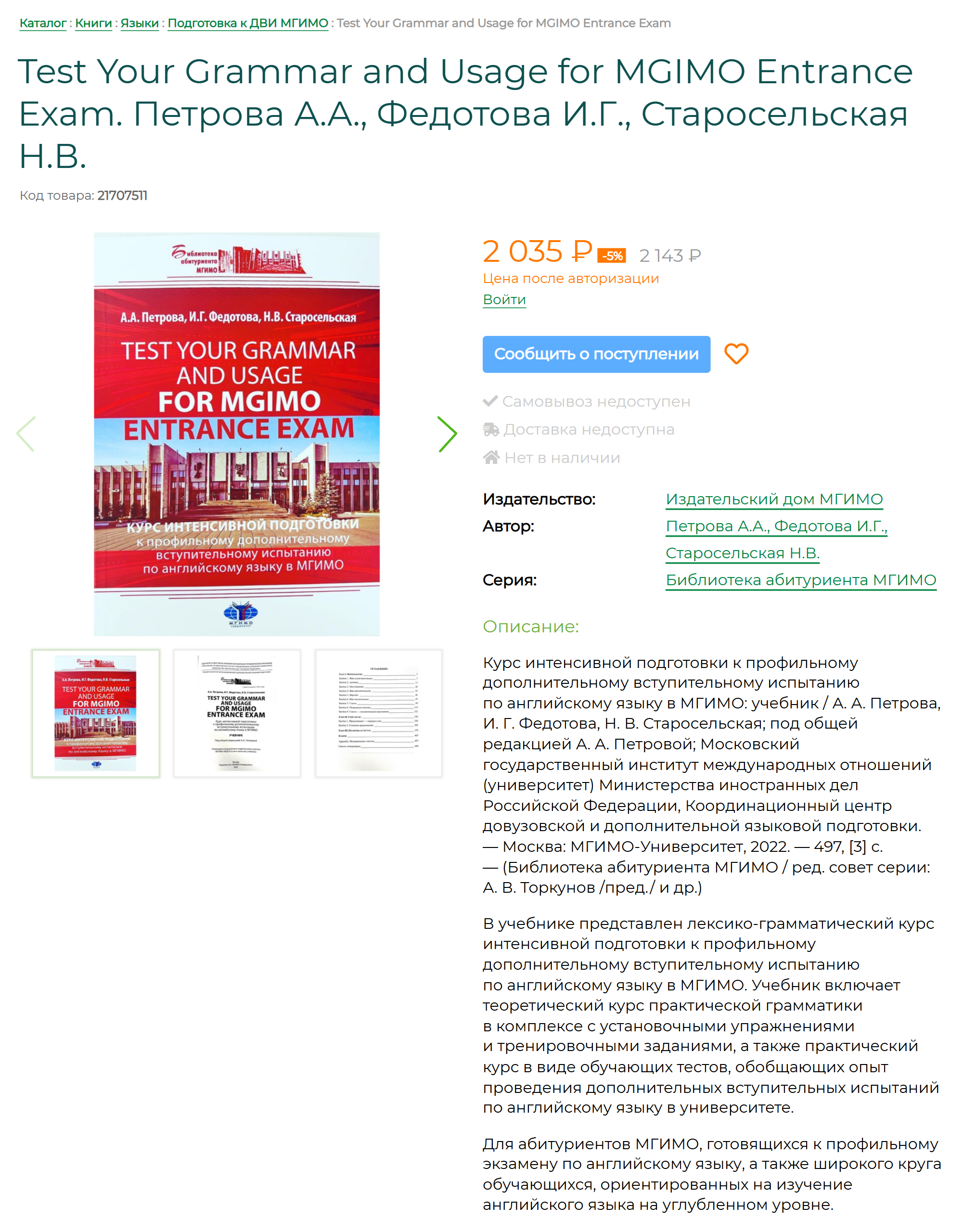В учебнике — лексико-грамматический курс подготовки к ДВИ по английскому. © belykrolik.ru