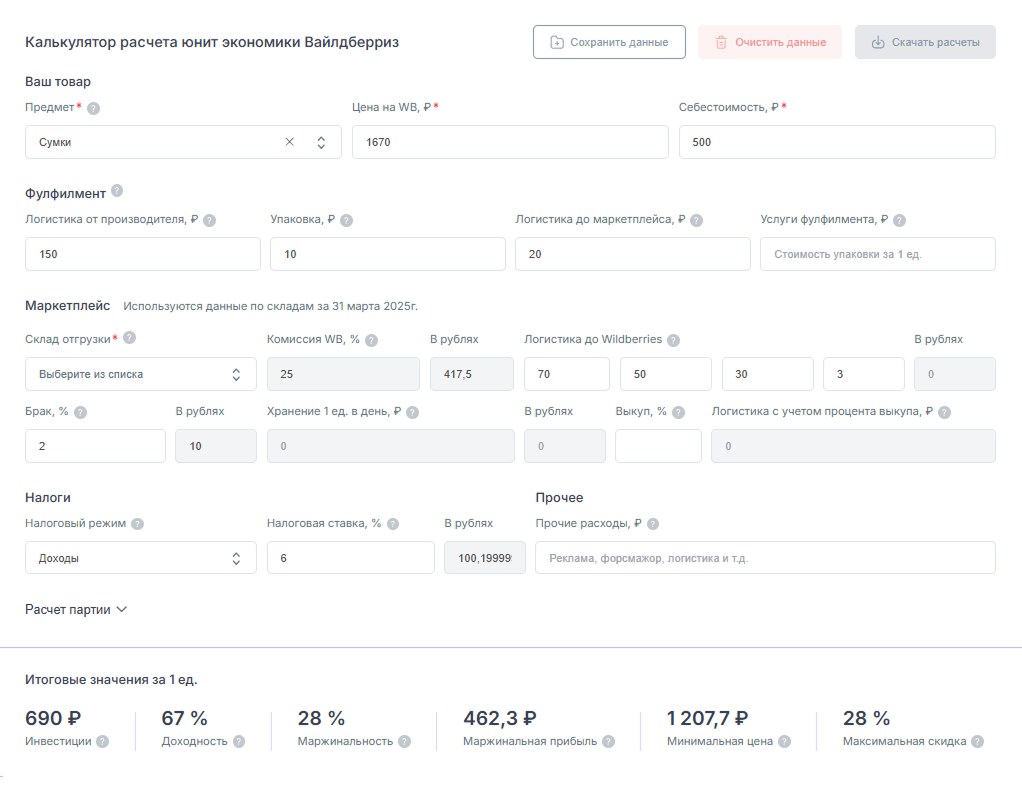 Пример внешнего калькулятора wb-calculator.ru