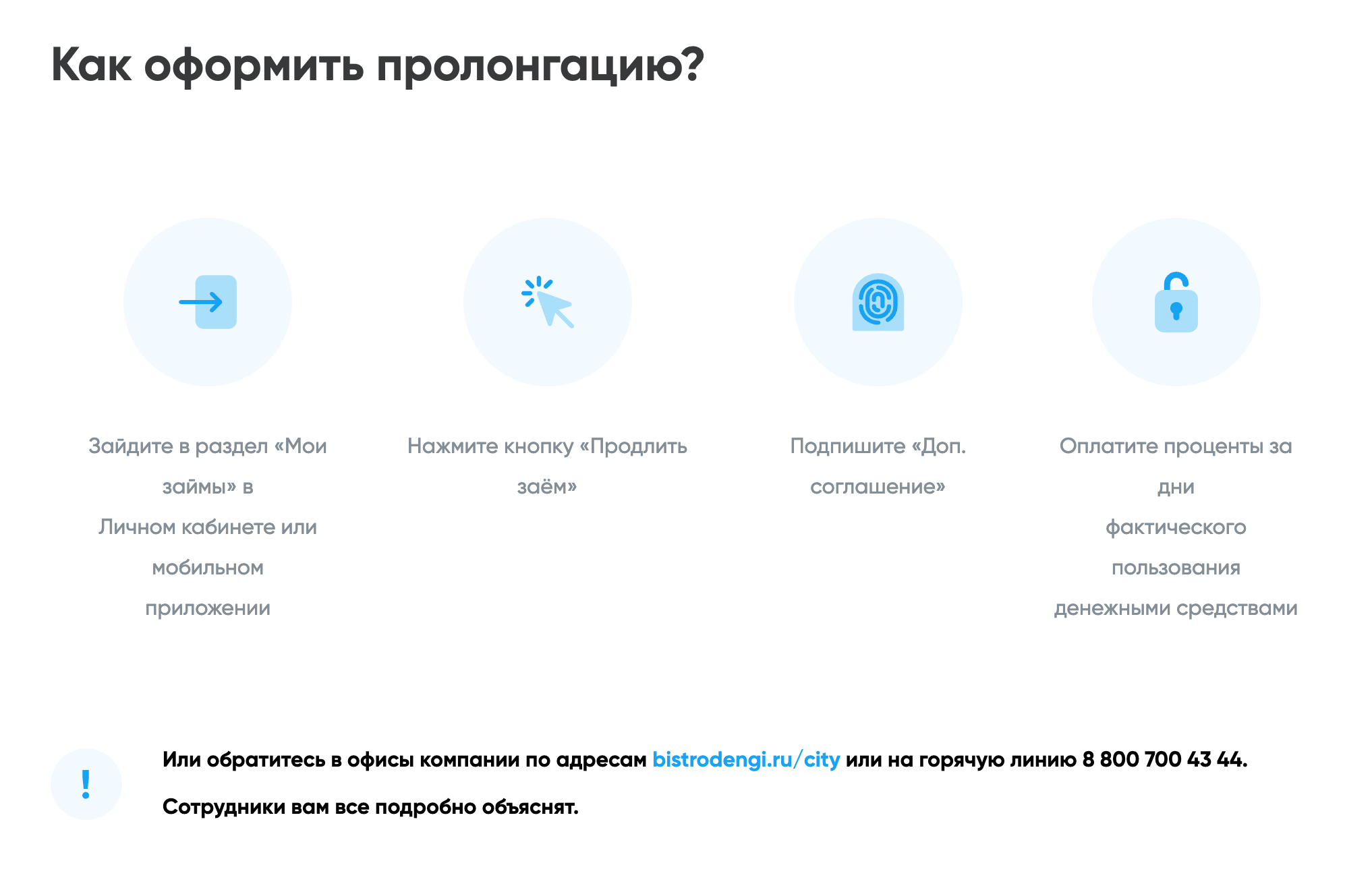 В микрофинансовой компании «Быстроденьги» пролонгировать заем можно только по допсоглашению. Источник: bistrodengi.ru