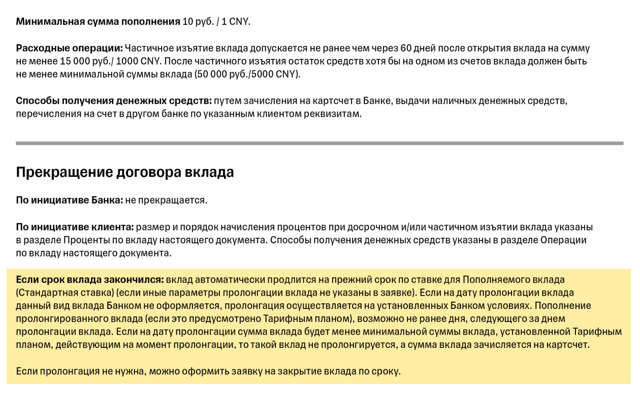 В Т⁠-⁠Банке для СмартВклада предусмотрена автоматическая пролонгация или отказ от нее после окончания срока вклада