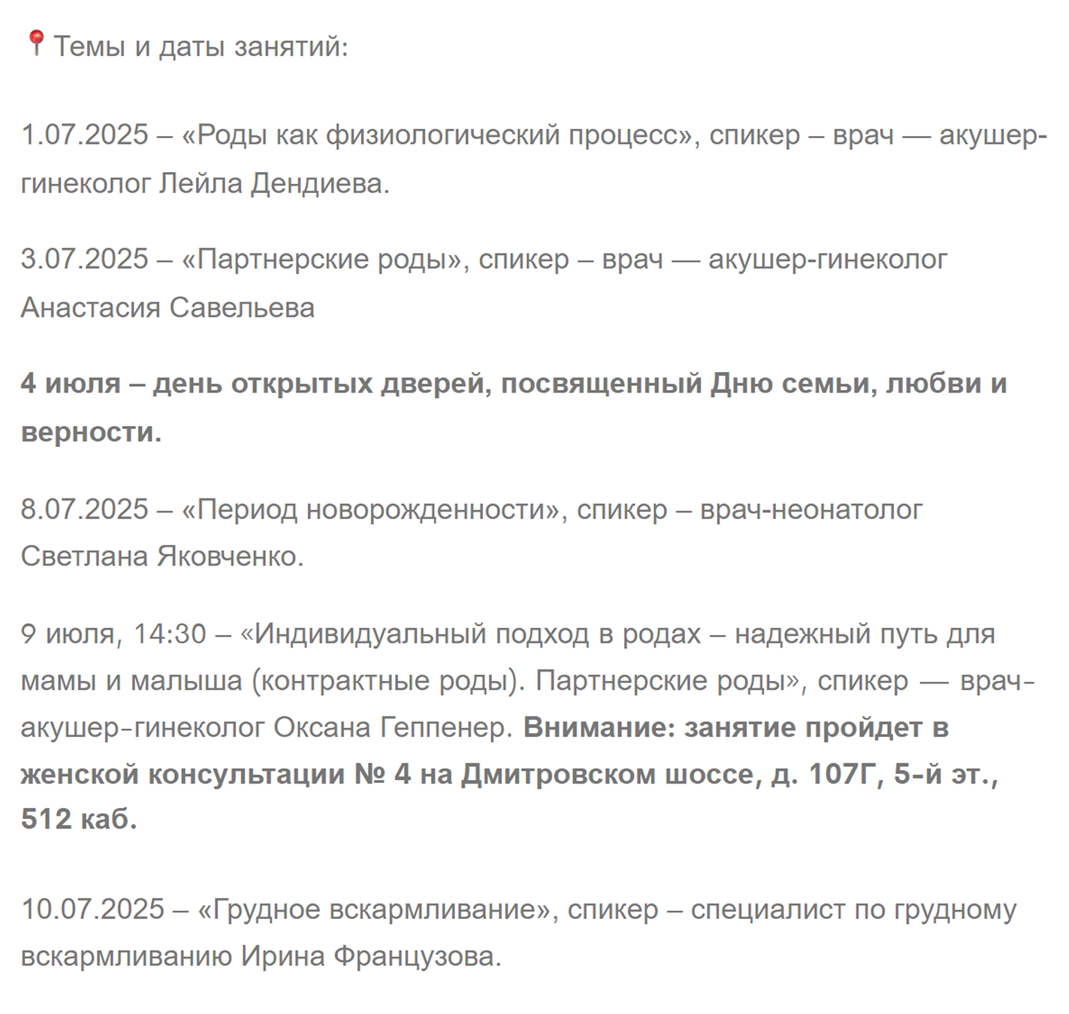 Бесплатная программа школы родителей в московском роддоме № 17