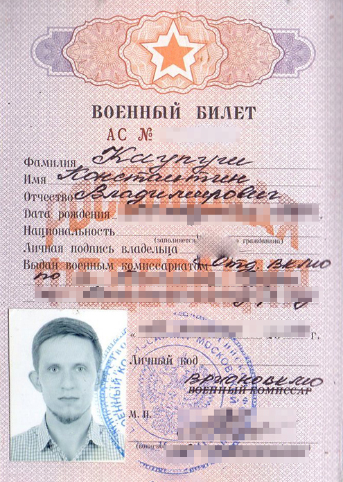 Поддельный паспорт