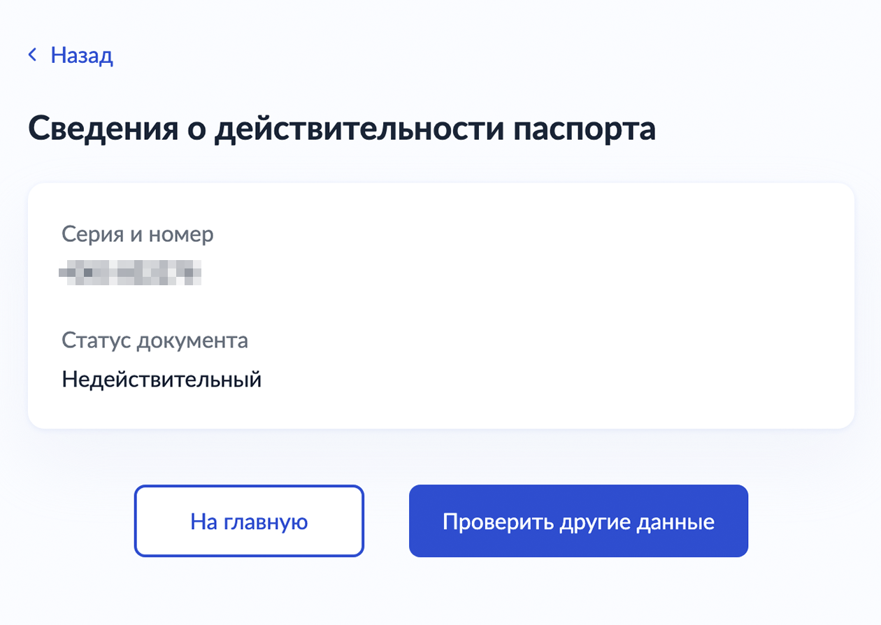 Если паспорт на момент проверки недействителен, это отразится в результатах запроса. Источник: gosuslugi.ru