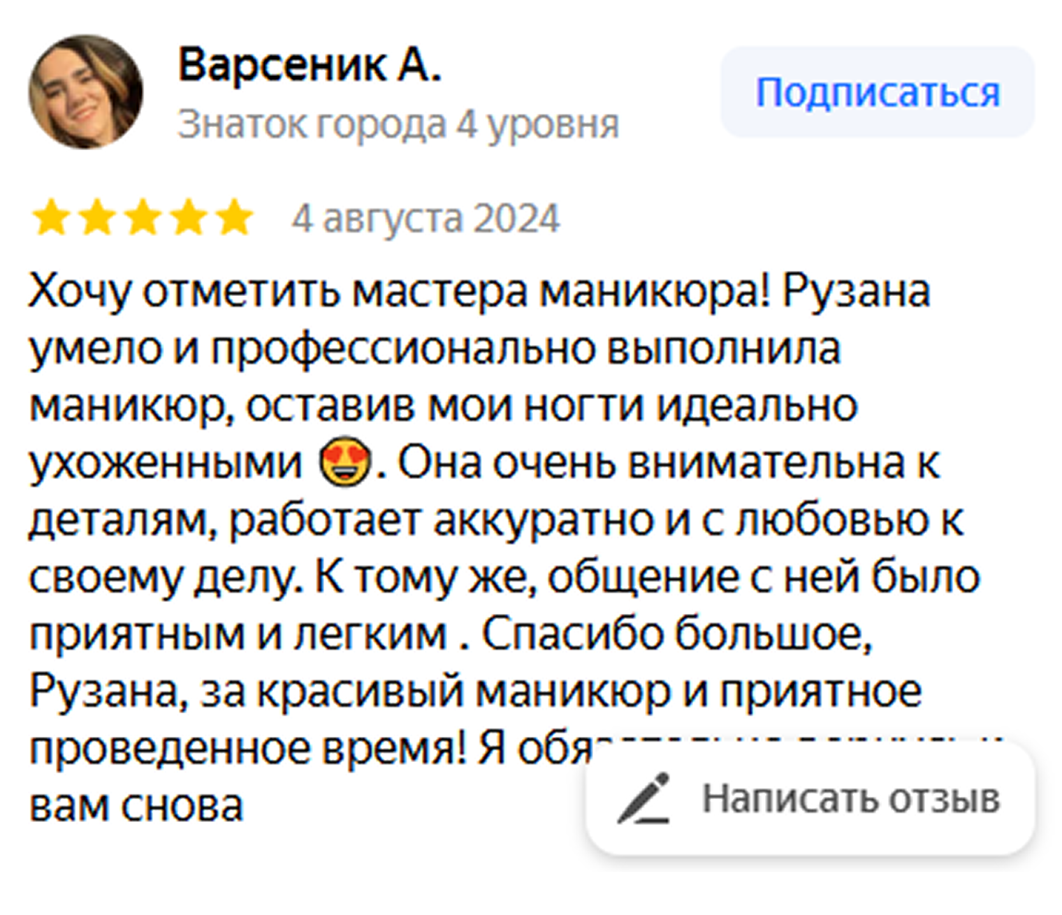 Оценки этого салона достаточно высокие, однако, на фоне конкурентов он смотрится менее выгодно