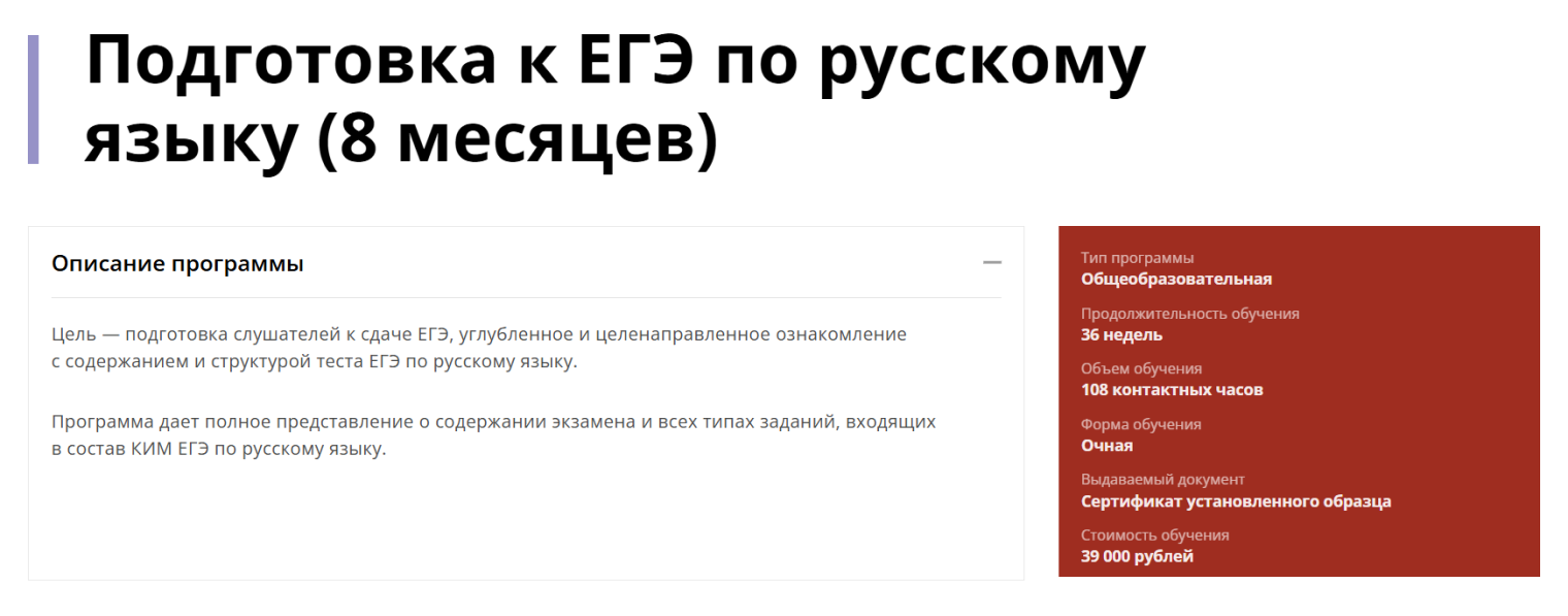 Если заплатить на 10 000 ₽ больше и готовиться заранее, получите в два раза больше часов. Источник: spbu.ru