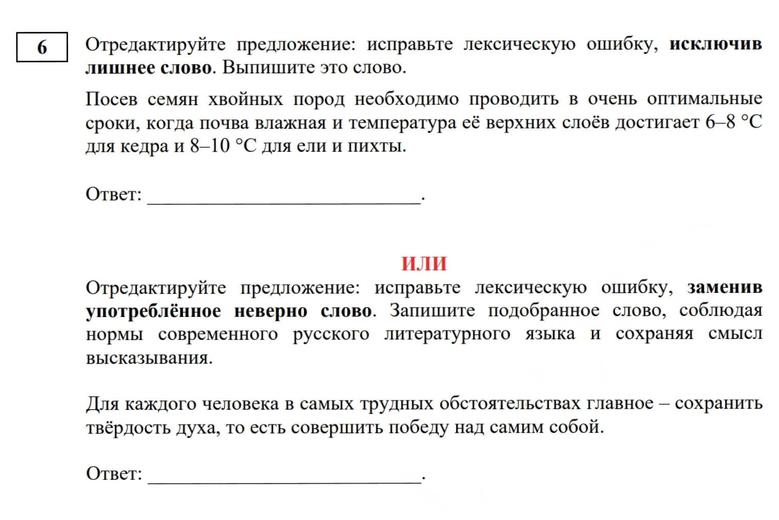 В демо по русскому шестое задание представлено в двух вариантах: какая-то из похожих формулировок попадется на экзамене. Источник: fipi.ru