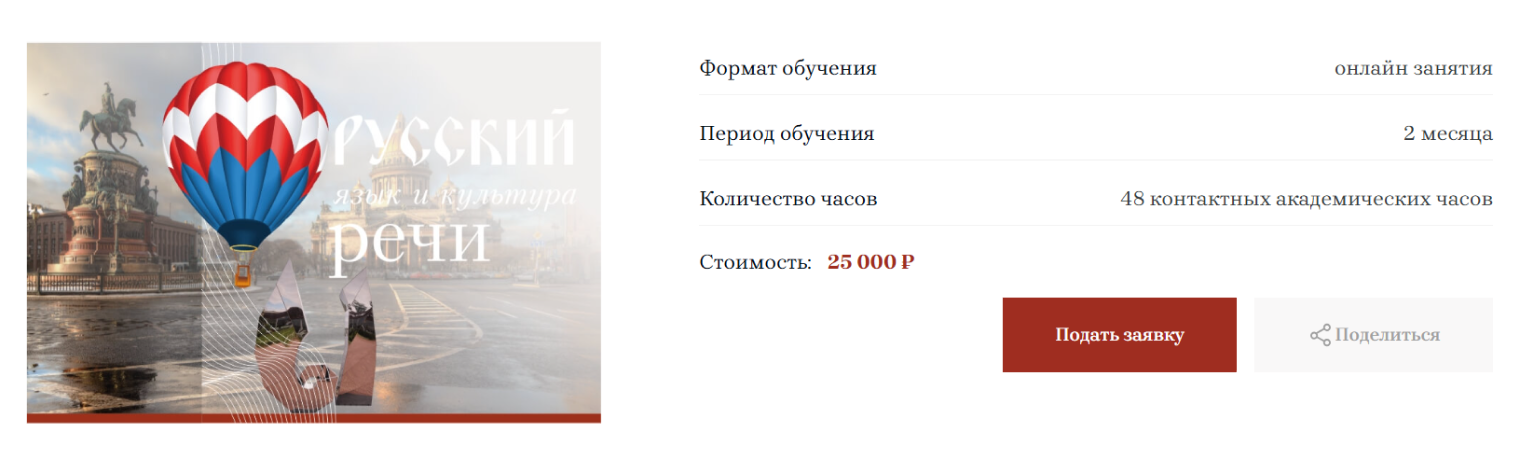 Онлайн-интенсив в СПбГУ стоит 25 000 ₽ за 48 академических часов. Источник: egecenter.spbu.ru