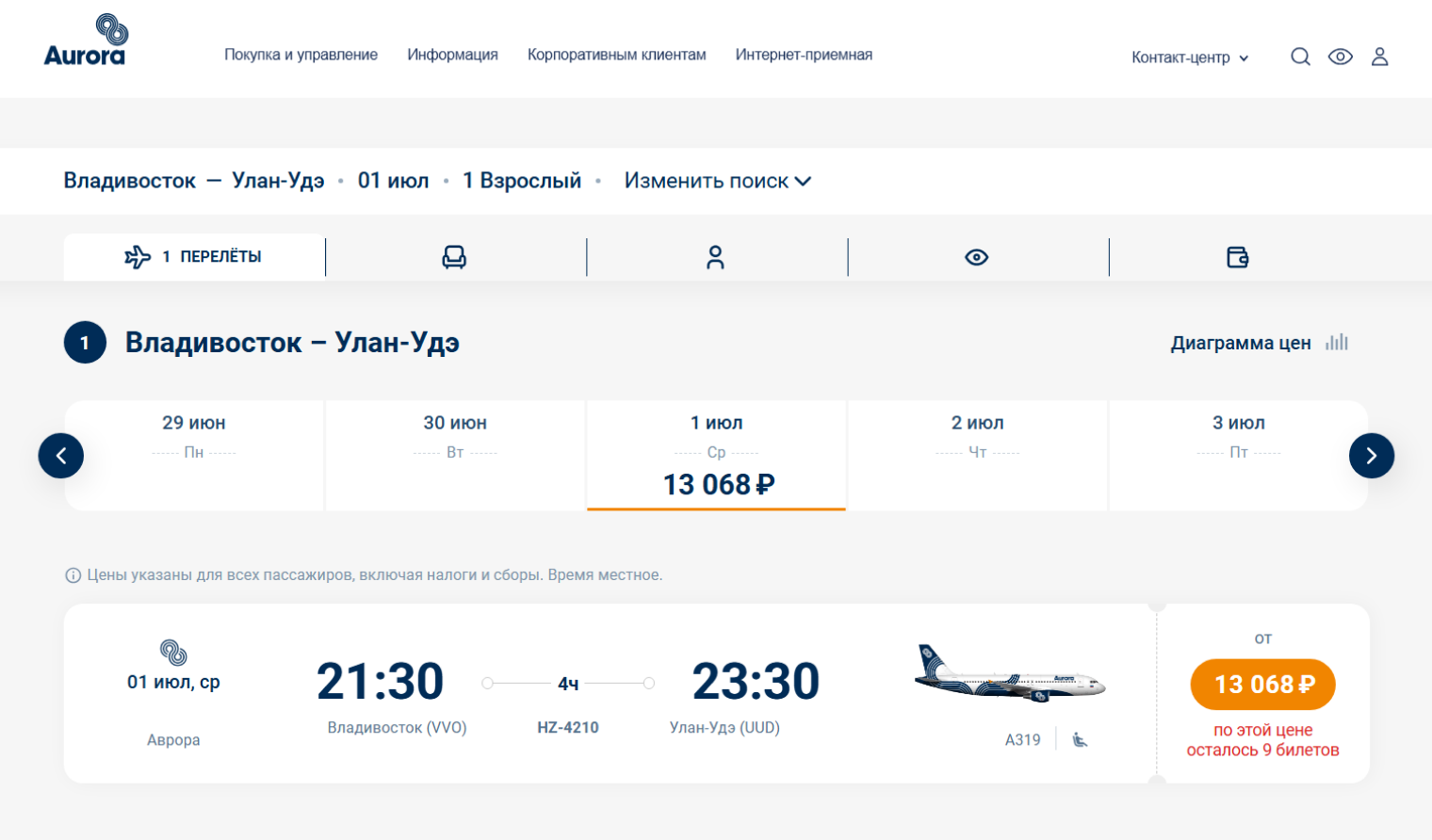 Стоимость билетов на социально значимые маршруты по ДФО фиксированная — цены утверждают власти. © flyaurora.ru
