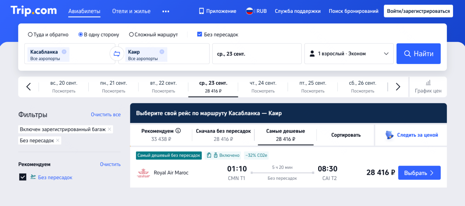 На Trip.com — примерно 28 400 ₽. © trip.com