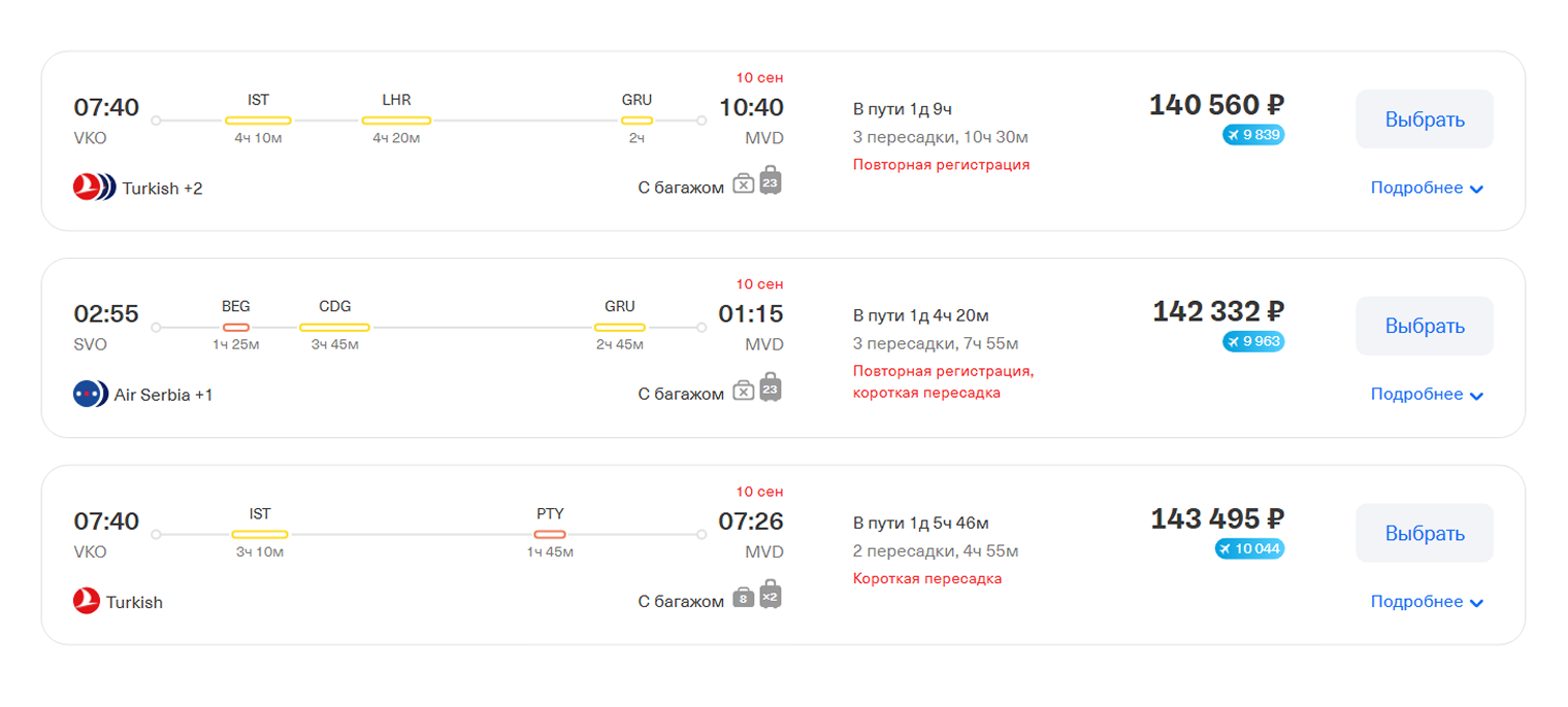 Лететь из Москвы в Монтевидео или дорого, или дорого и неудобно — со сменой авиакомпании. Проще и дешевле добраться по воздуху до Буэнос-Айреса, а там воспользоваться паромом в столицу Уругвая. © tbank.ru