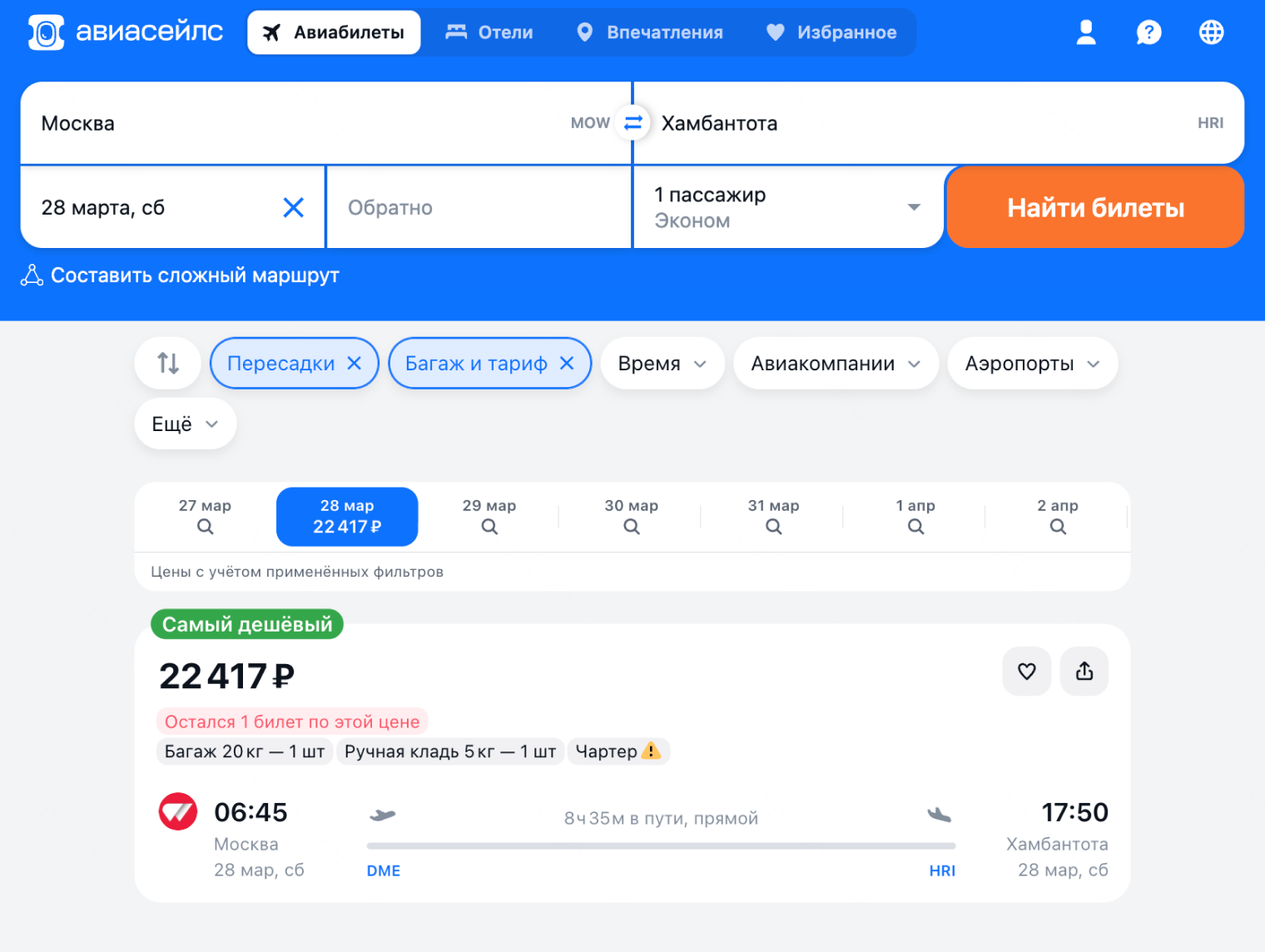 28 марта можно улететь из Москвы на Шри⁠-⁠Ланку примерно за 22 400 ₽. © aviasales.ru
