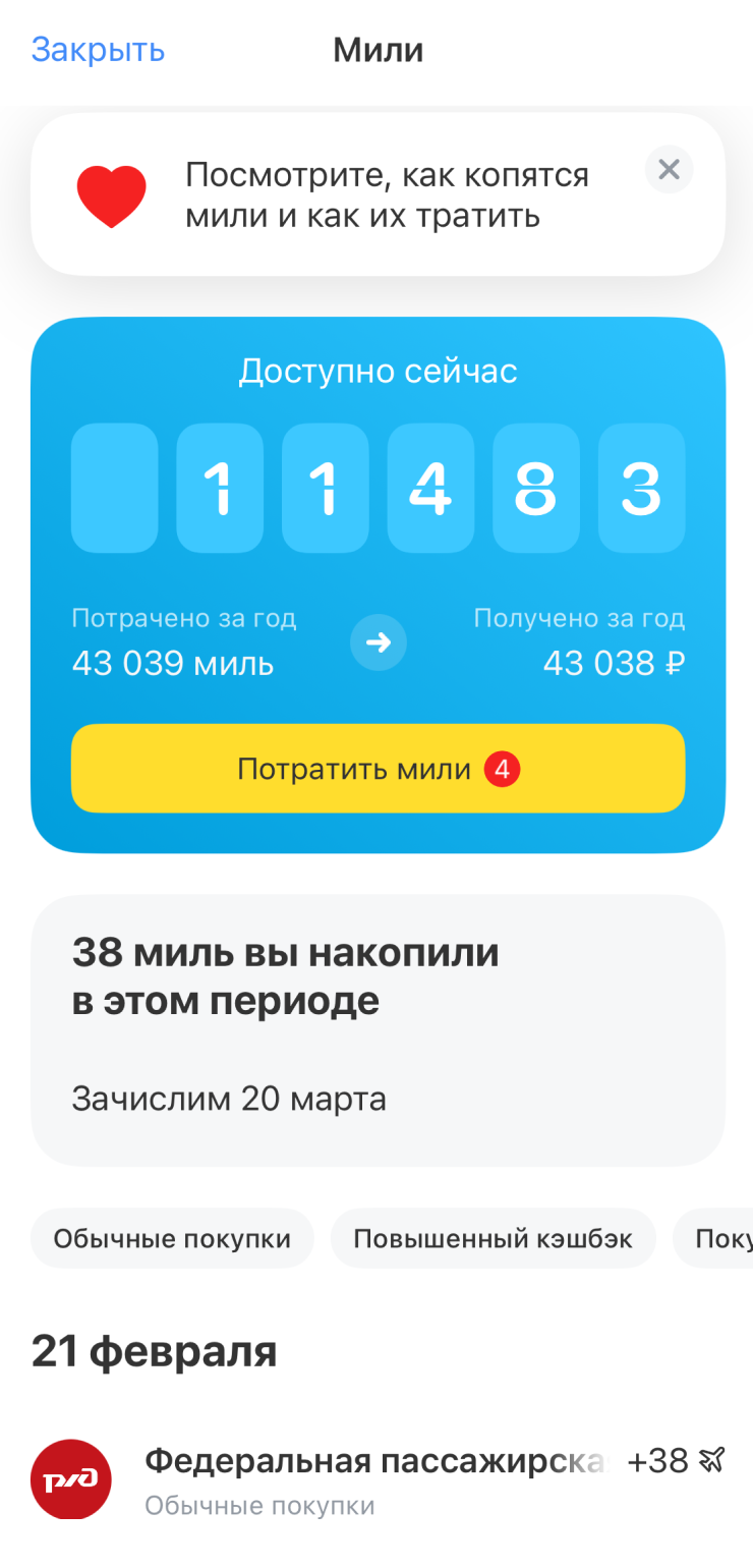Моя коллега пользуется кредитной картой ALL Airlines и постоянно с помощью миль компенсирует покупку авиабилетов. Сначала она покупает билет за рубли, а потом ей списывают мили и возвращают стоимость билета. По ее рассказам, это очень выгодная опция