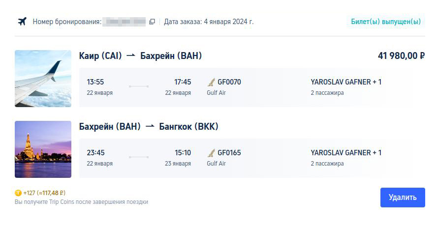 Прямых рейсов из Каира в Бангкок нет. Я летел с пересадкой в Бахрейне и технической остановкой в Сингапуре. Считаю покупку выгодной: мне понравился сервис авиакомпании Gulf Air, а пересадки были короткими. Источник: trip.com
