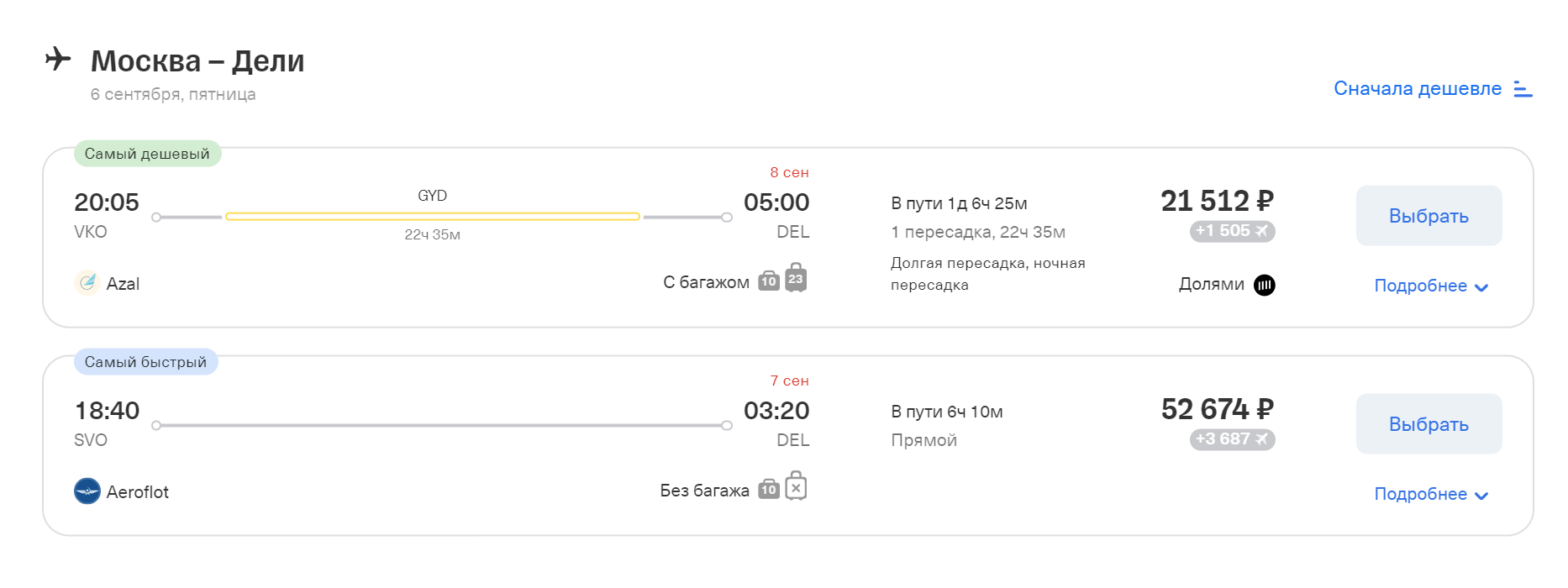 Лететь из Москвы в Дели напрямую — 6 часов, с пересадкой — больше суток. Зато по пути можно посмотреть Баку. Источник: tinkoff.ru