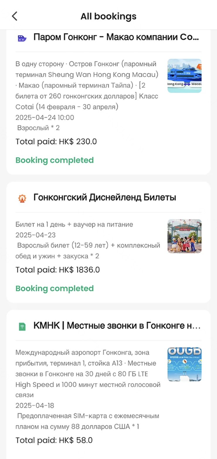 В приложении Klook есть интерфейс на русском