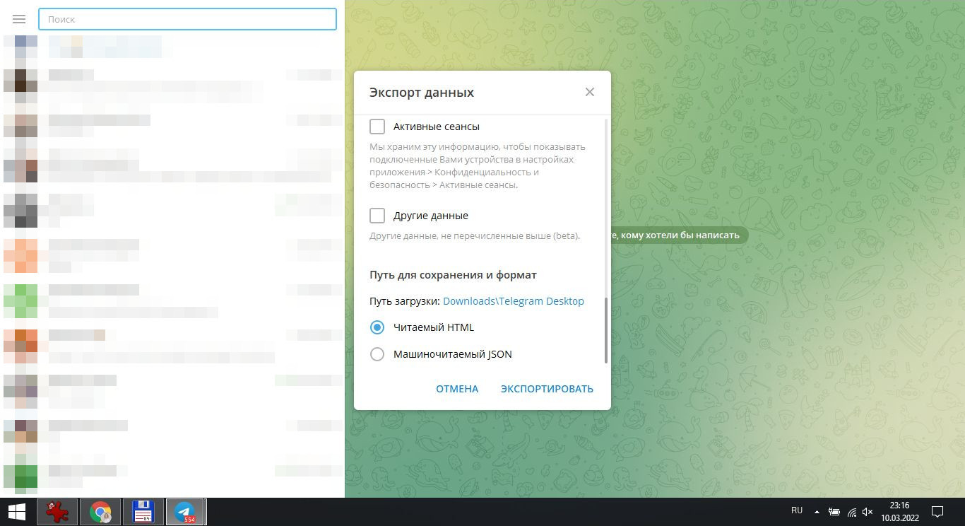 Экспорт данных в телеграмме. Экспорт данных в телеграмме где найти. Экспорт данных из Telegram. Тест копии.