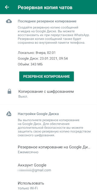 Так выглядят настройки резервного копирования в телефонах на Android