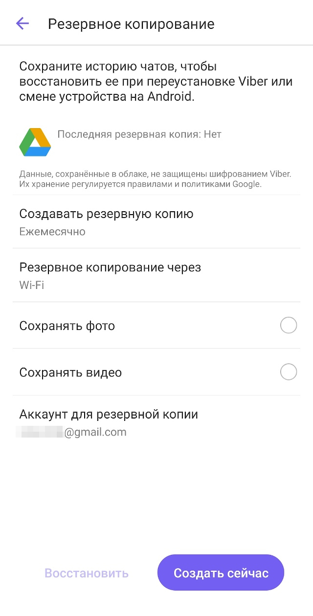 Как на Android сделать резервную копию данных в Google Drive