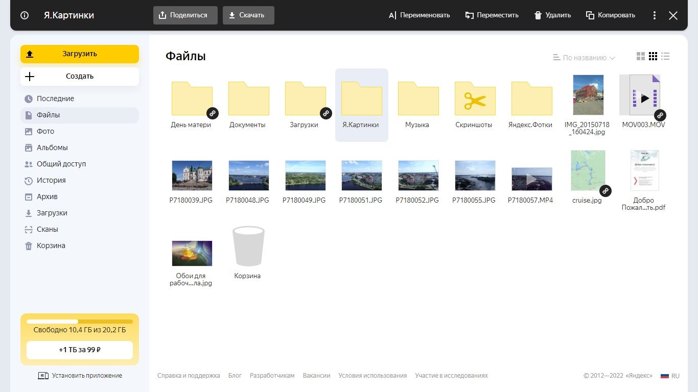 Напрямую с «Яндекс Диска» можно скачать только одну папку или отдельный файл за раз
