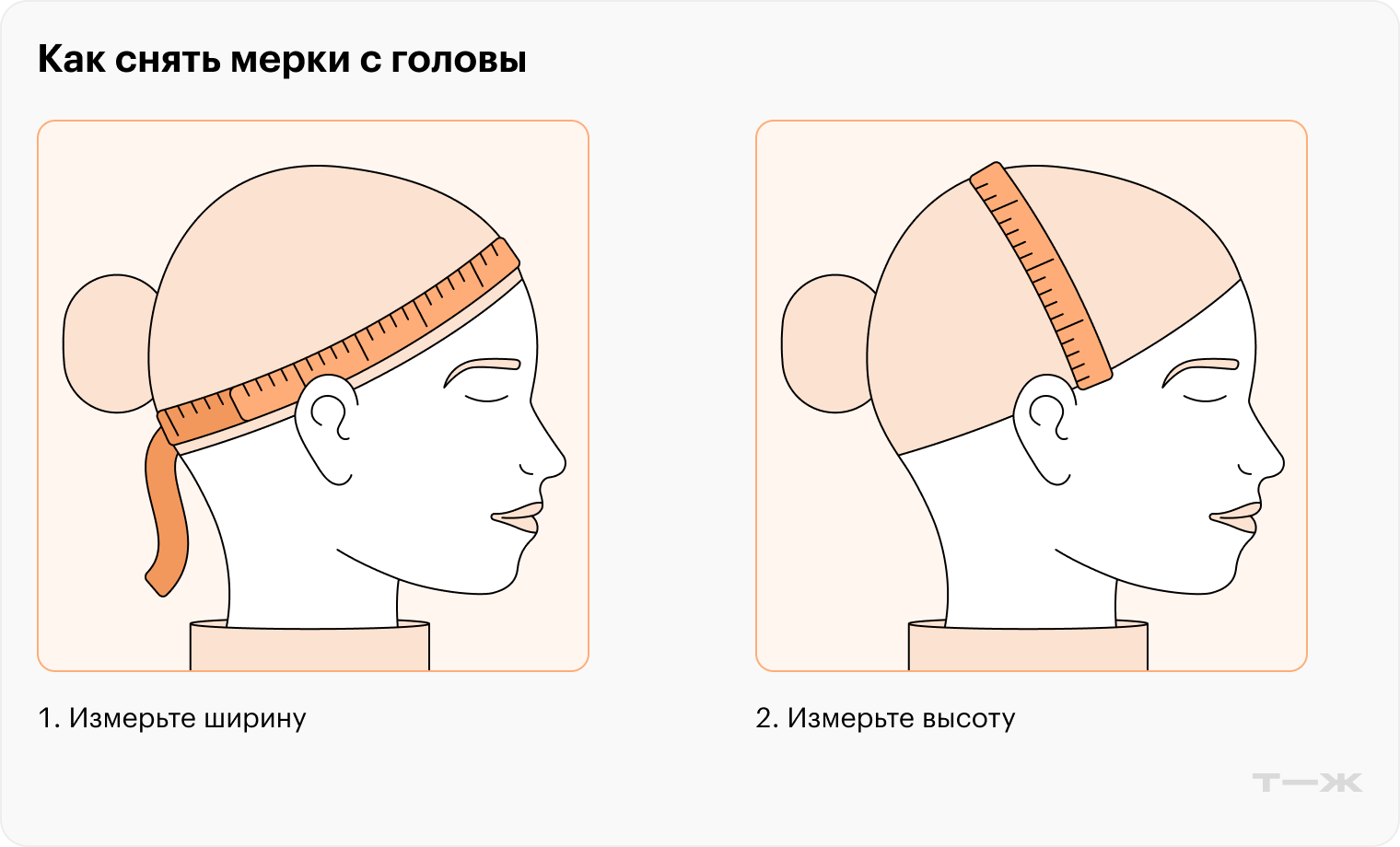 Не обязательно снимать мерки с точностью до миллиметра: ничего страшного, если ошибетесь на сантиметр-полтора. Пряжа всегда немного тянется, и шапка принимает форму головы