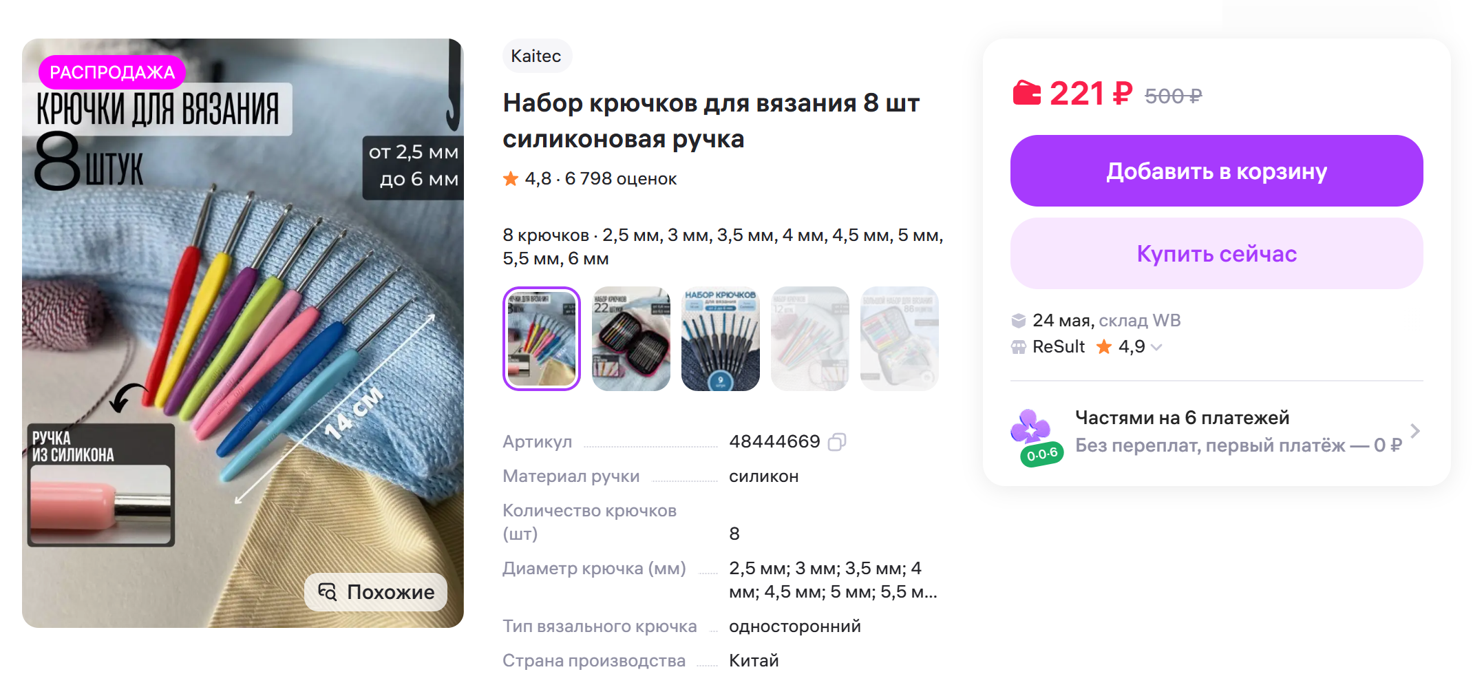 Я вязала такими крючками с ручкой. © wildberries.ru