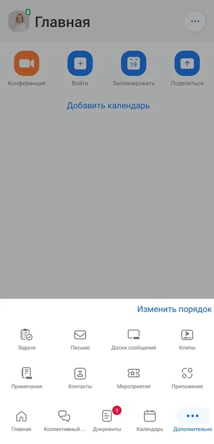 Главный корпоративный инструмент наших дней подойдет и для повседневных звонков
